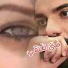 👈💕M متى نلتقي R💕👉