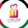 alwan_alwafa