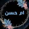 ام حسن