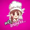 เพจครัวอร่อยจัง