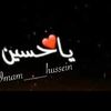 عاشق الامام الحسين
