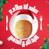 كبة النبع الصافي