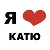 loveekatereny