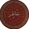 خَاطِر