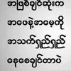 aungmyothu2065