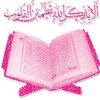 bintalmamlakah