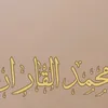 mohammedibnsalimalqaran