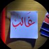galib.talib.alwardi