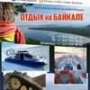 baikaltour__