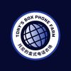 tonysboxphonefarm