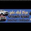 ali0910477487