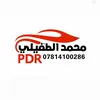 محمد الطفيليPDR⚒️
