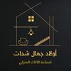 موبليات اولاد جمال شحات