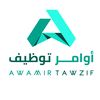 وظائف - اوامر توظيف
