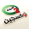 أوكسجين الرُّوح