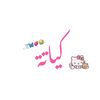 amani_too