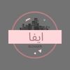 تغطيات آيفا📸