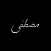 مصطفى مصطفى مصطفى مصطفى
