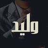 w.walieed