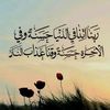 حفيدة.عائشهَ.أُم.المؤمنين.رضى