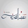 عبدالله بلحاسب اليافعي