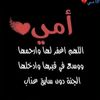 👑أمي جنتي👑EMY