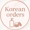 korean.orders