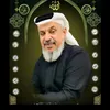 رحمك الله ياأبي الغالي
