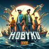 Hobyku