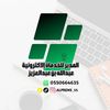 عبدالله عبدالعزيز مكتب المدير
