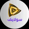 سولايف🇲🇦