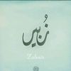 zubair_sasoli