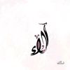 alaa.hagali8