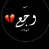 موجوع قلبي 💔🖤🥹 Ahmed