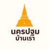 นครปฐมบ้านเรา