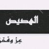 hussien_hasses