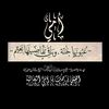 الاصيله☆