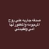 صدقه جاريه ل امي