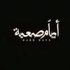ابراهيم البراهمي