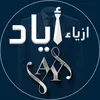 ازياء اياد | للألبسة الرجالية