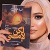 اميرة البيلي