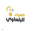 كهرباء البلعاوي