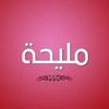 maliha920ma