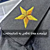 barawkolezhisarbazi