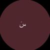 sahar_pen
