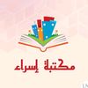 libraries_israa