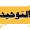 منهج السلف || ١٤٢٧ هـ 📚