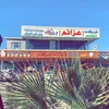 مطعم عزائم ئاكرئ