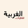 تغطيات الغربية 📸