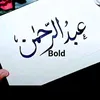 abdulrehmanbold